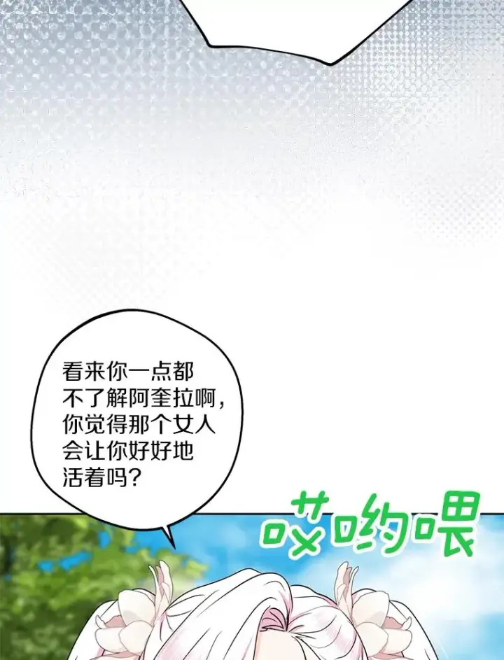 《私生公主的第十次人生》54.识破骗局图62