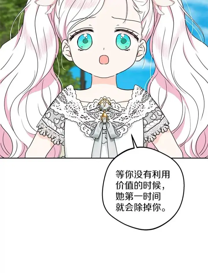 《私生公主的第十次人生》54.识破骗局图63