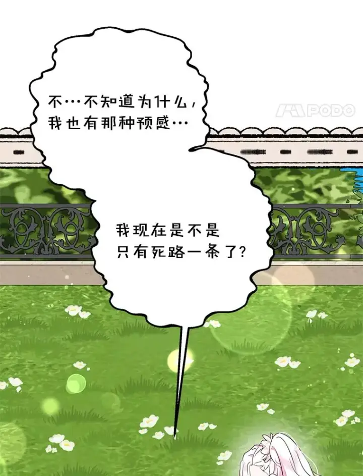 《私生公主的第十次人生》54.识破骗局图64