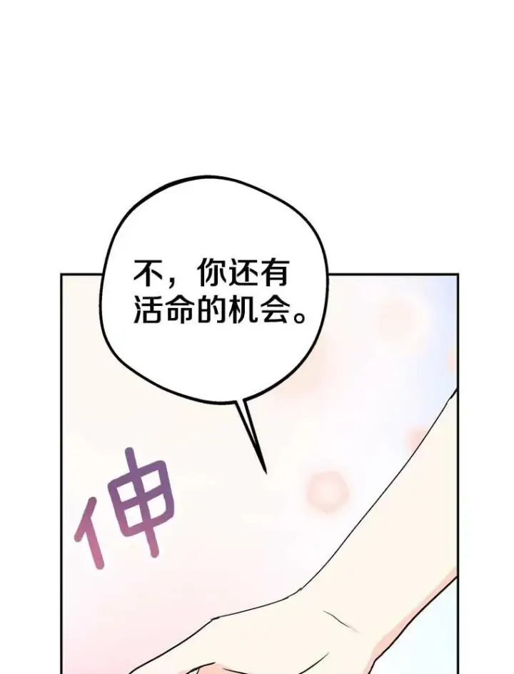 《私生公主的第十次人生》54.识破骗局图66