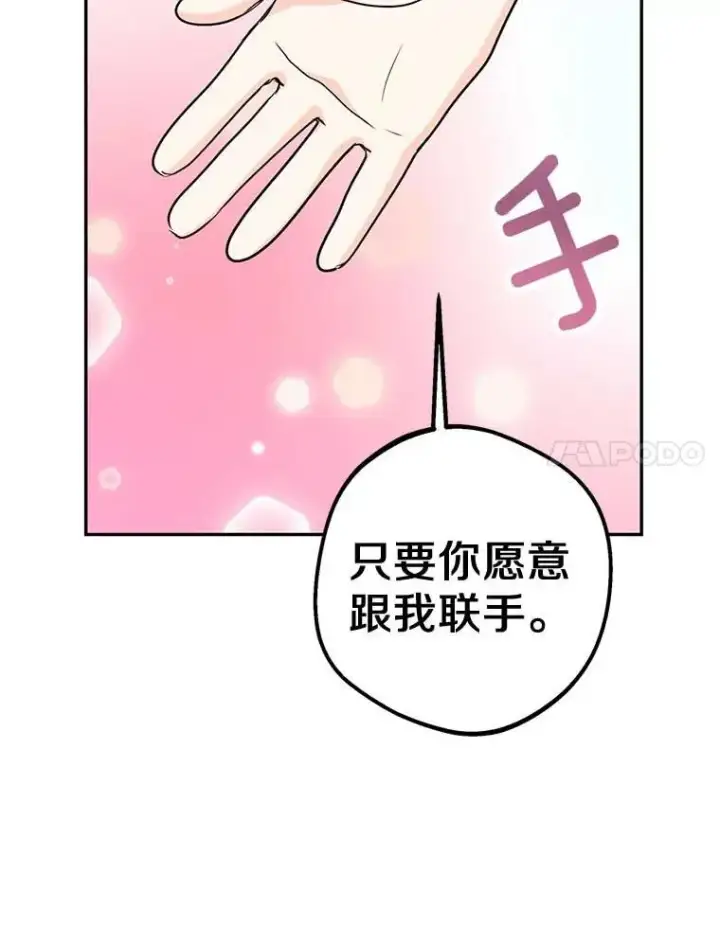 《私生公主的第十次人生》54.识破骗局图67