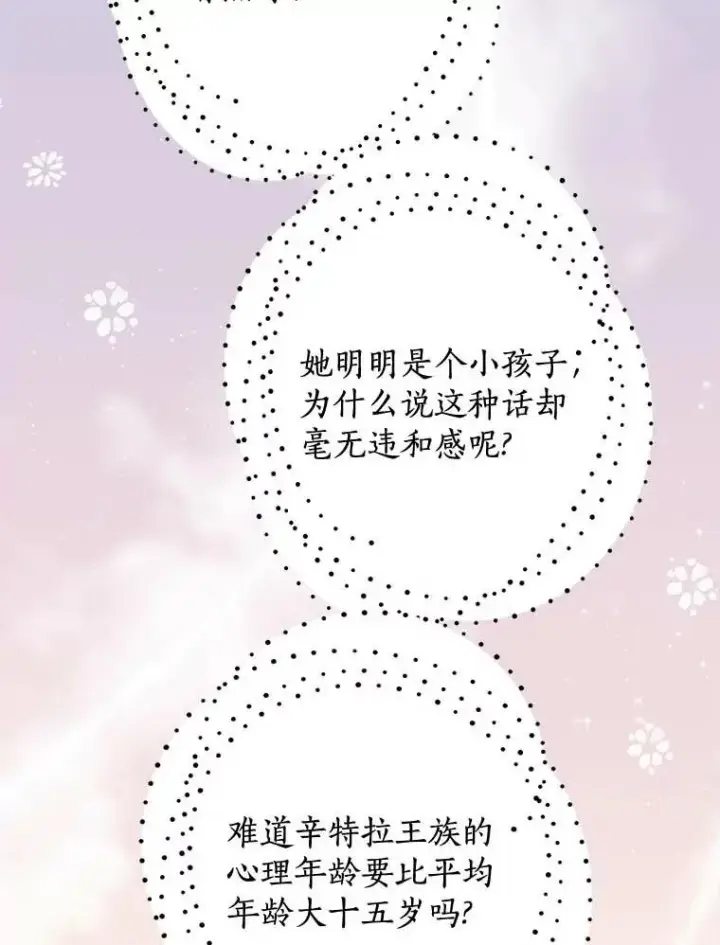 《私生公主的第十次人生》54.识破骗局图72