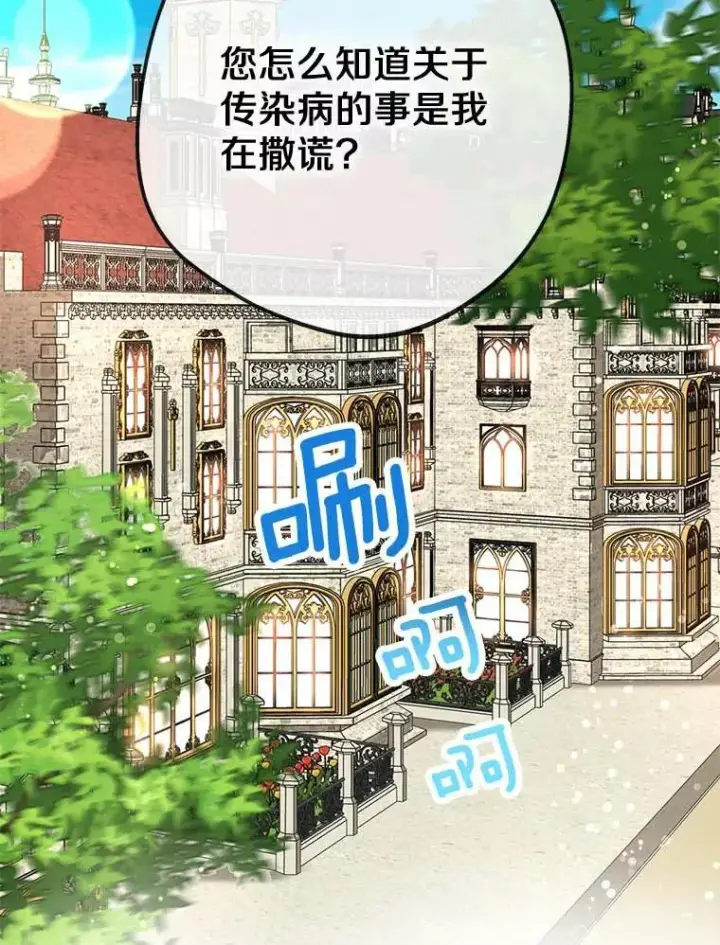 《私生公主的第十次人生》54.识破骗局图75