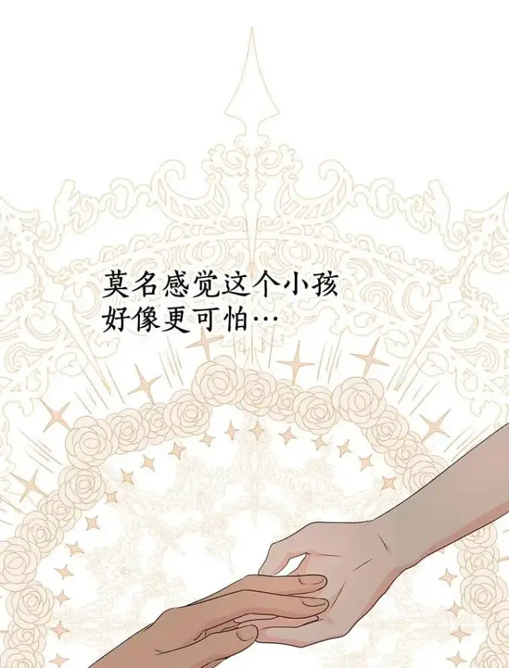 《私生公主的第十次人生》54.识破骗局图79