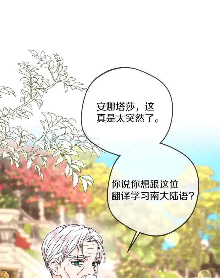 《私生公主的第十次人生》54.识破骗局图82