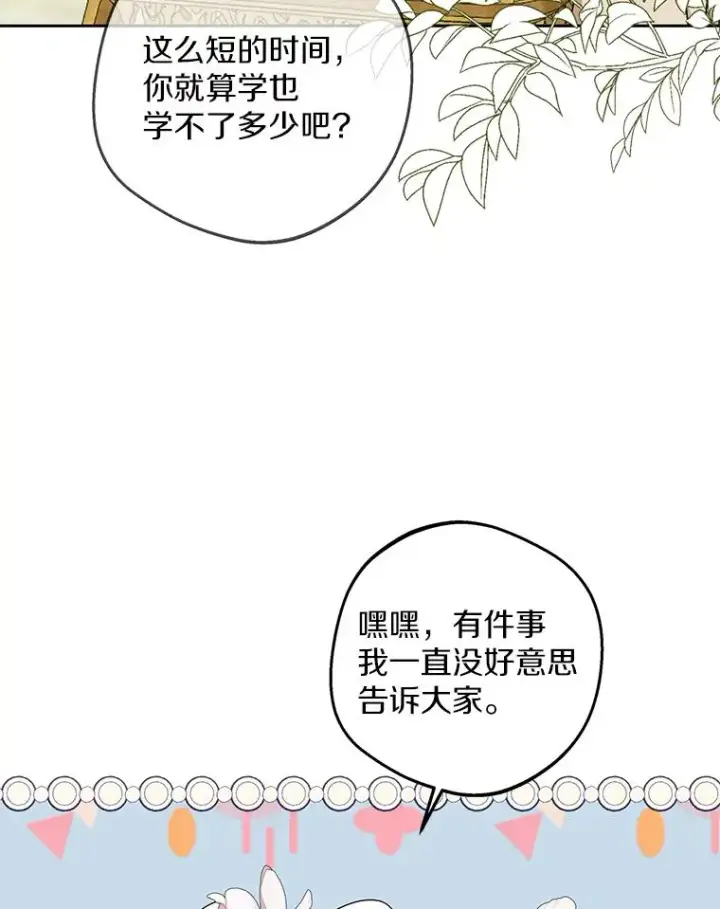 《私生公主的第十次人生》54.识破骗局图84