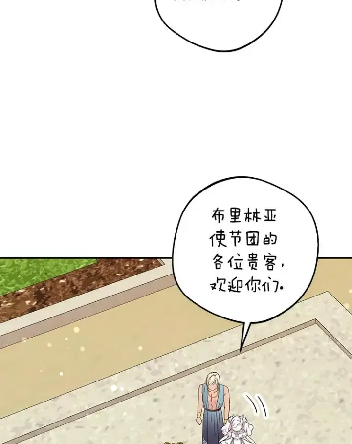 《私生公主的第十次人生》54.识破骗局图86