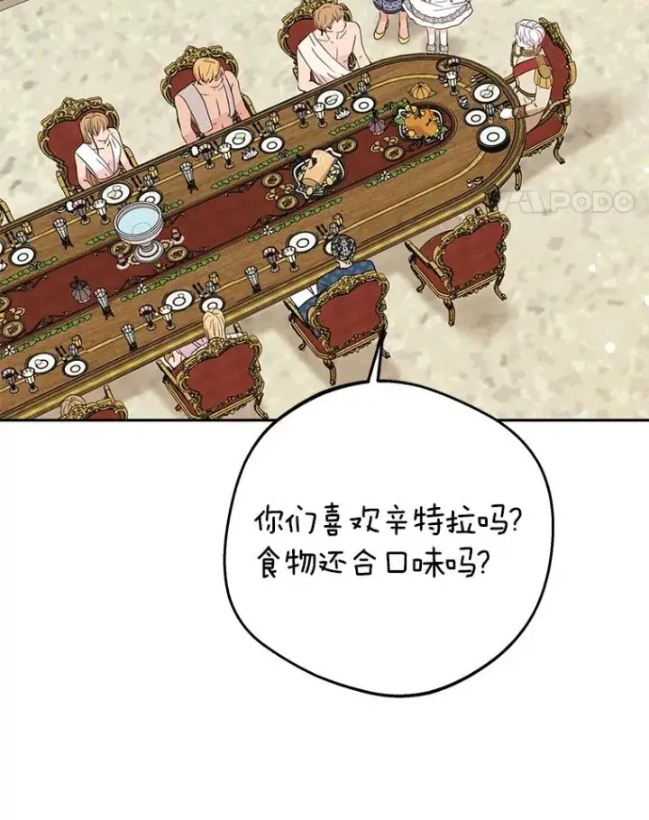 《私生公主的第十次人生》54.识破骗局图87