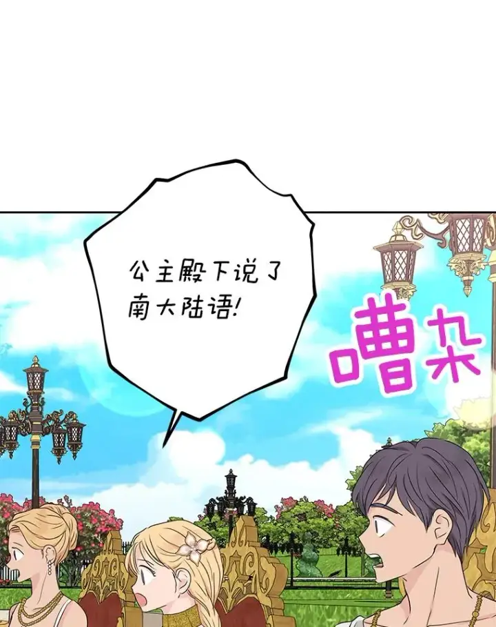 《私生公主的第十次人生》54.识破骗局图88