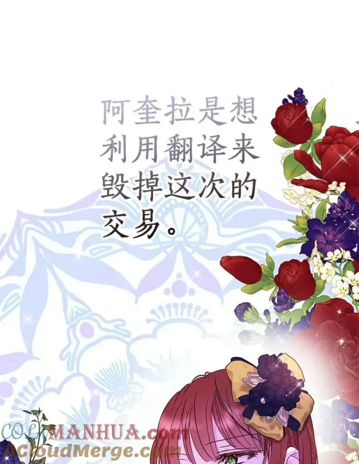 《私生公主的第十次人生》54.识破骗局图9