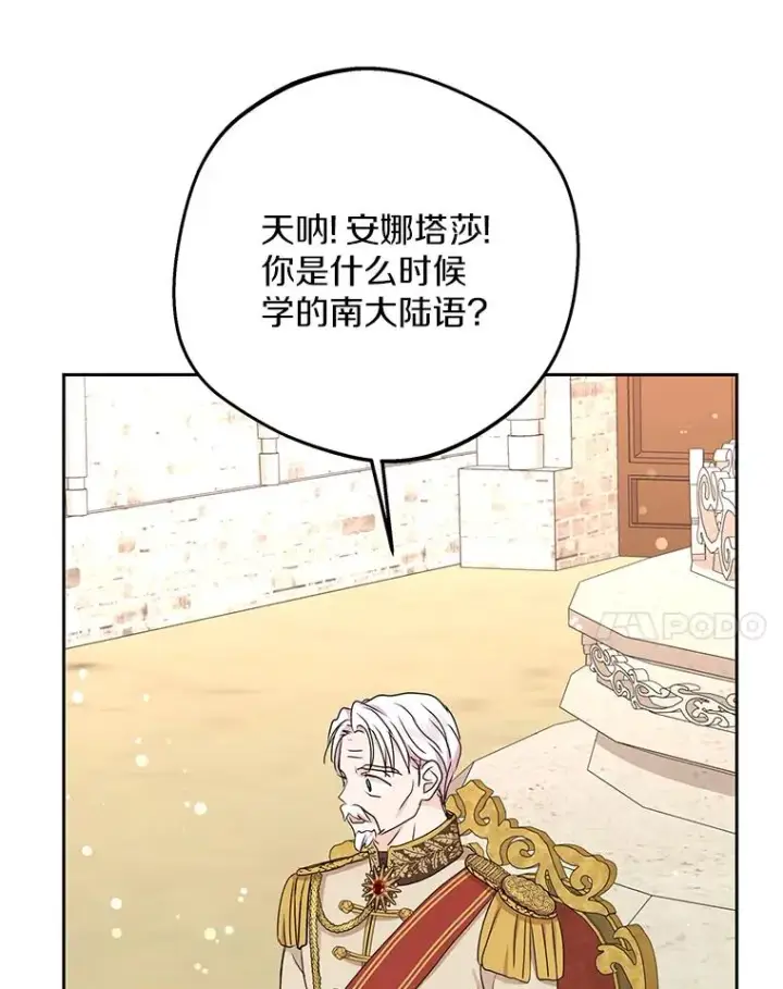 《私生公主的第十次人生》54.识破骗局图90