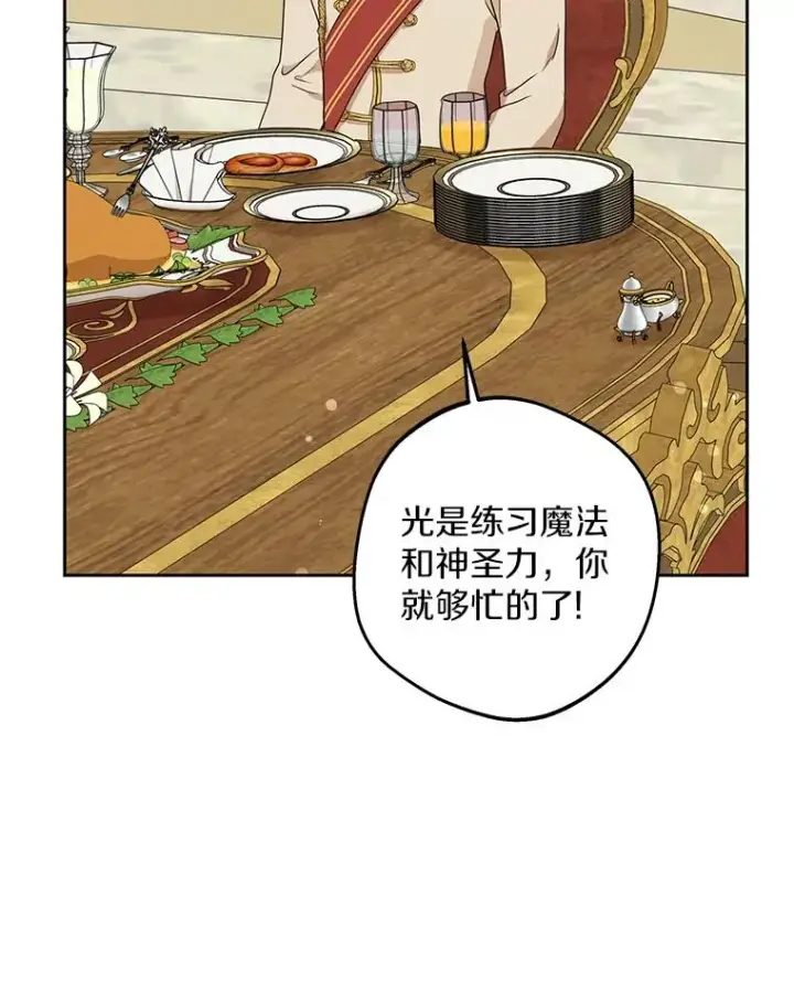 《私生公主的第十次人生》54.识破骗局图91
