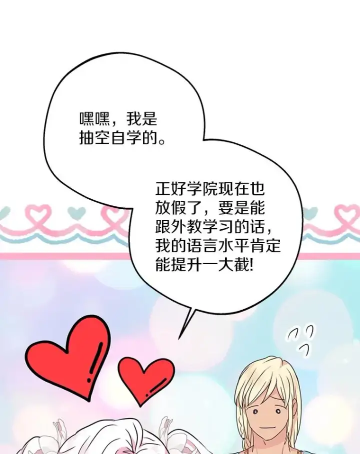 《私生公主的第十次人生》54.识破骗局图92