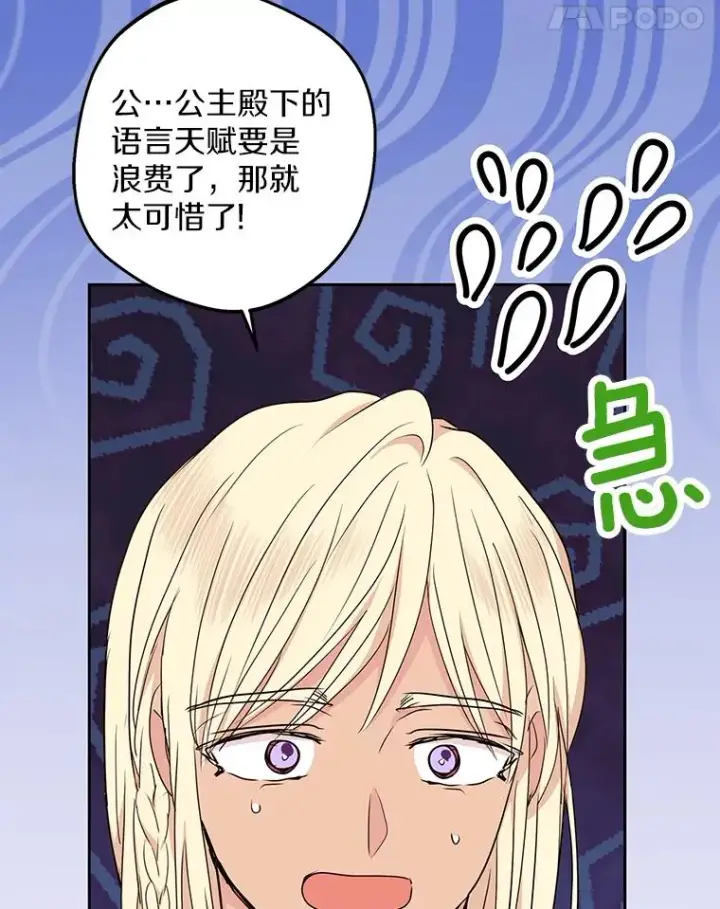 《私生公主的第十次人生》54.识破骗局图94