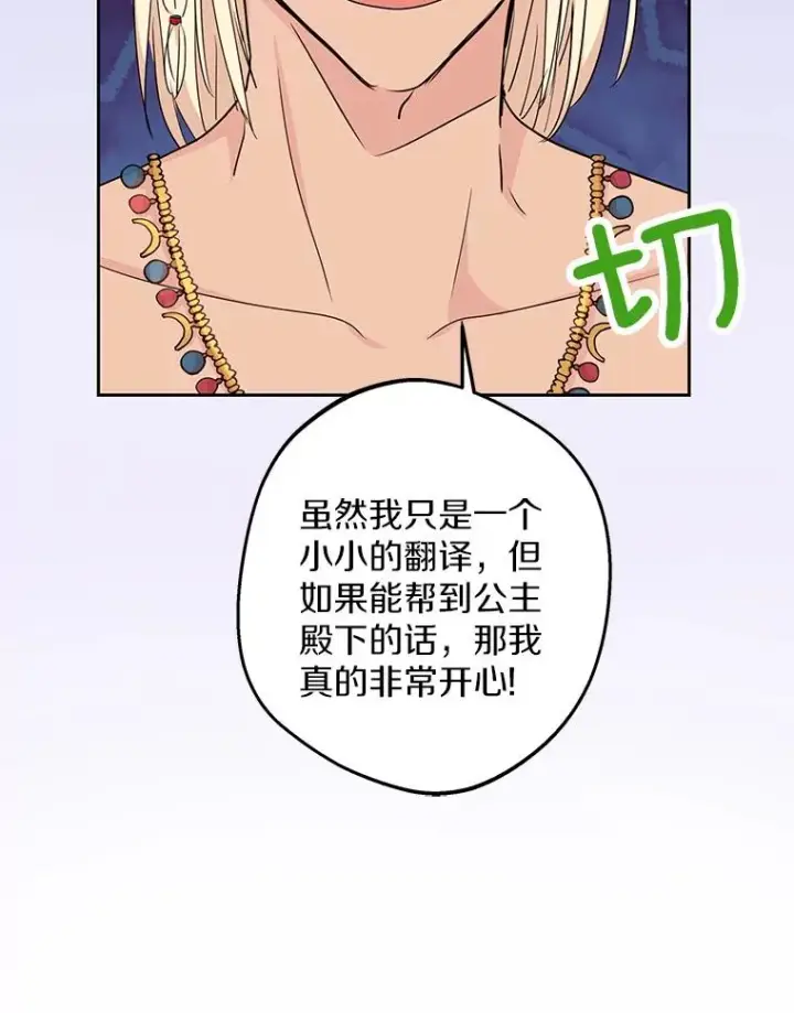 《私生公主的第十次人生》54.识破骗局图95