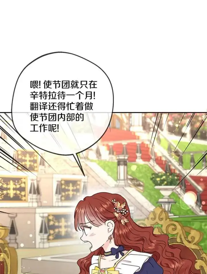 《私生公主的第十次人生》54.识破骗局图96