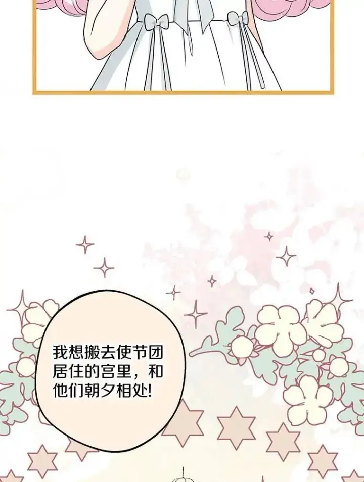 《私生公主的第十次人生》54.识破骗局图99