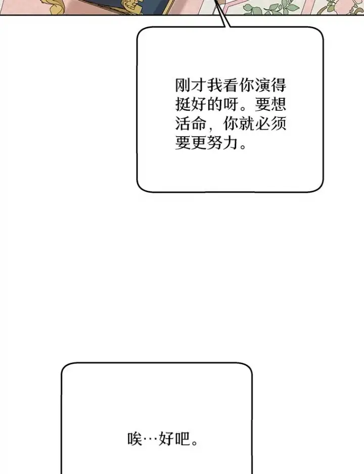 《私生公主的第十次人生》55.拉开序幕图104