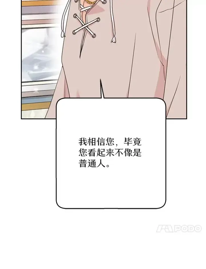 《私生公主的第十次人生》55.拉开序幕图106