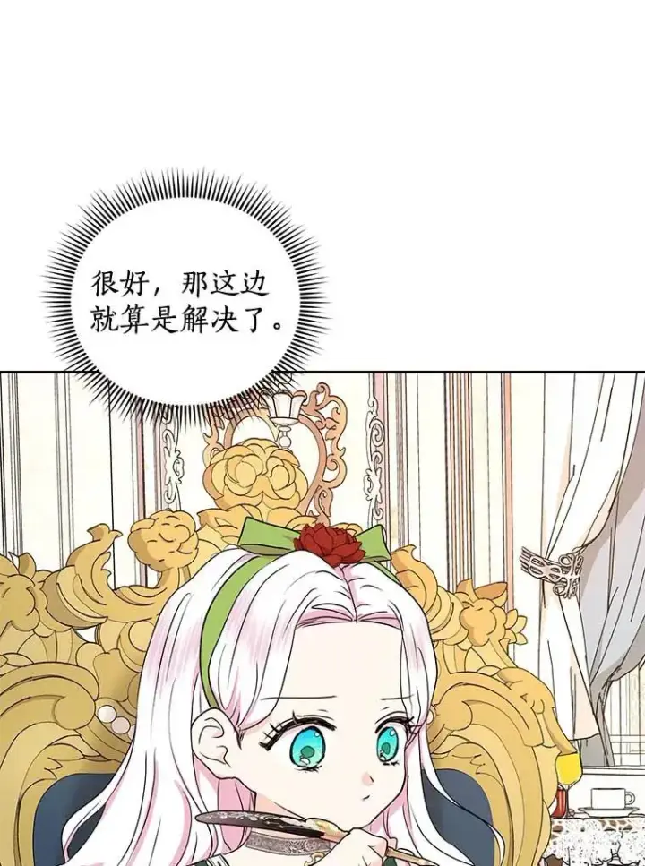 《私生公主的第十次人生》55.拉开序幕图107