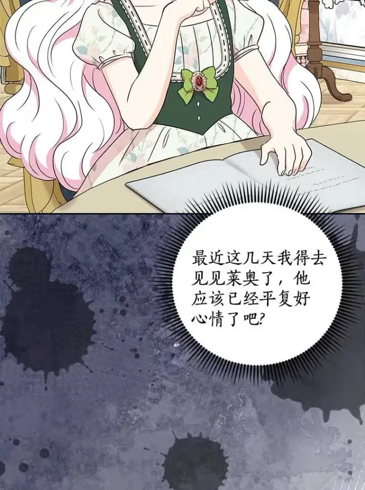 《私生公主的第十次人生》55.拉开序幕图108