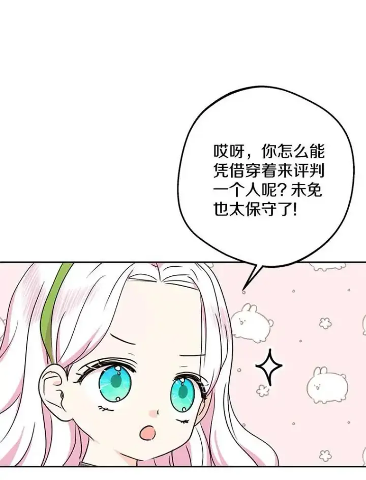 《私生公主的第十次人生》55.拉开序幕图11