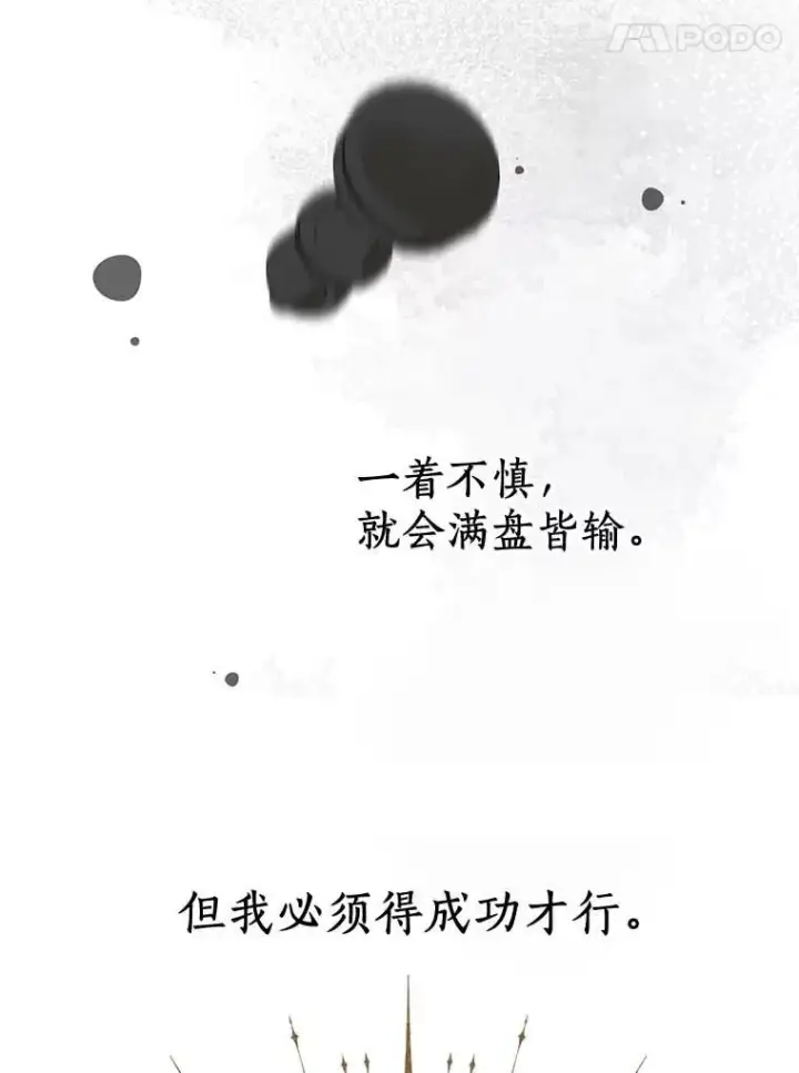 《私生公主的第十次人生》55.拉开序幕图110