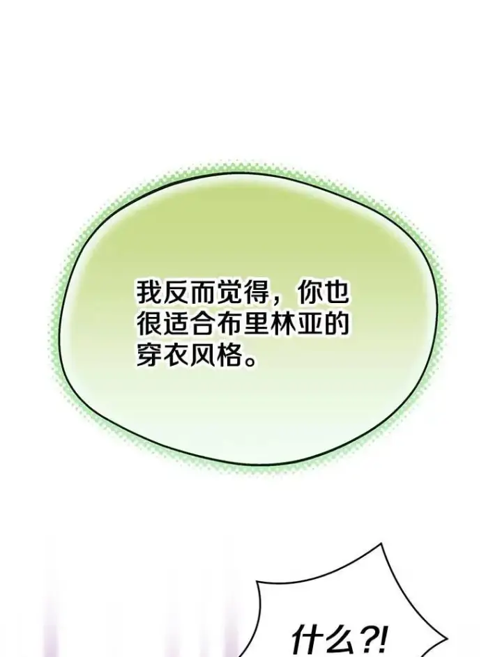 《私生公主的第十次人生》55.拉开序幕图12