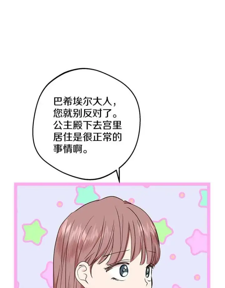 《私生公主的第十次人生》55.拉开序幕图15