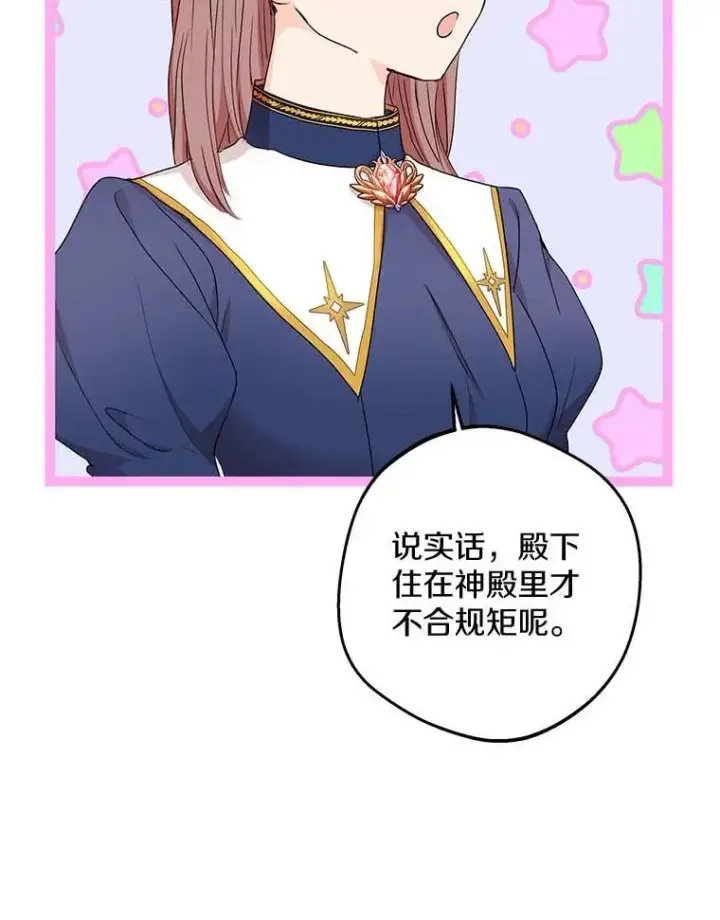 《私生公主的第十次人生》55.拉开序幕图16