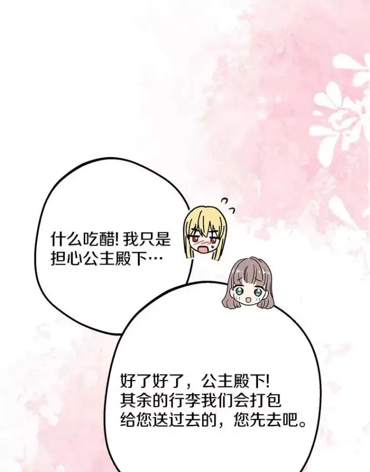 《私生公主的第十次人生》55.拉开序幕图19