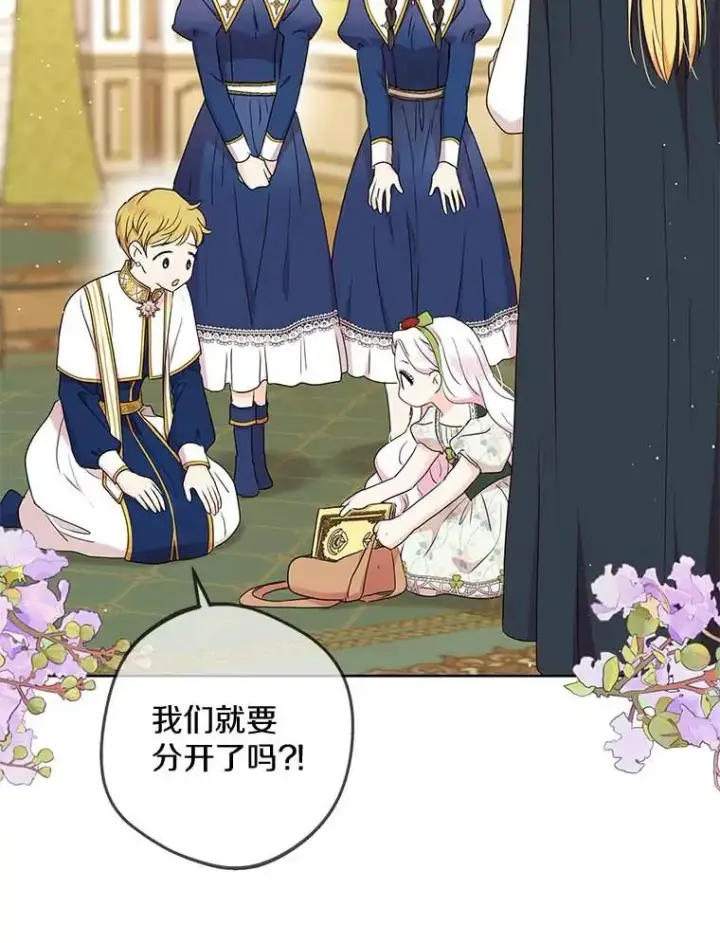 《私生公主的第十次人生》55.拉开序幕图2