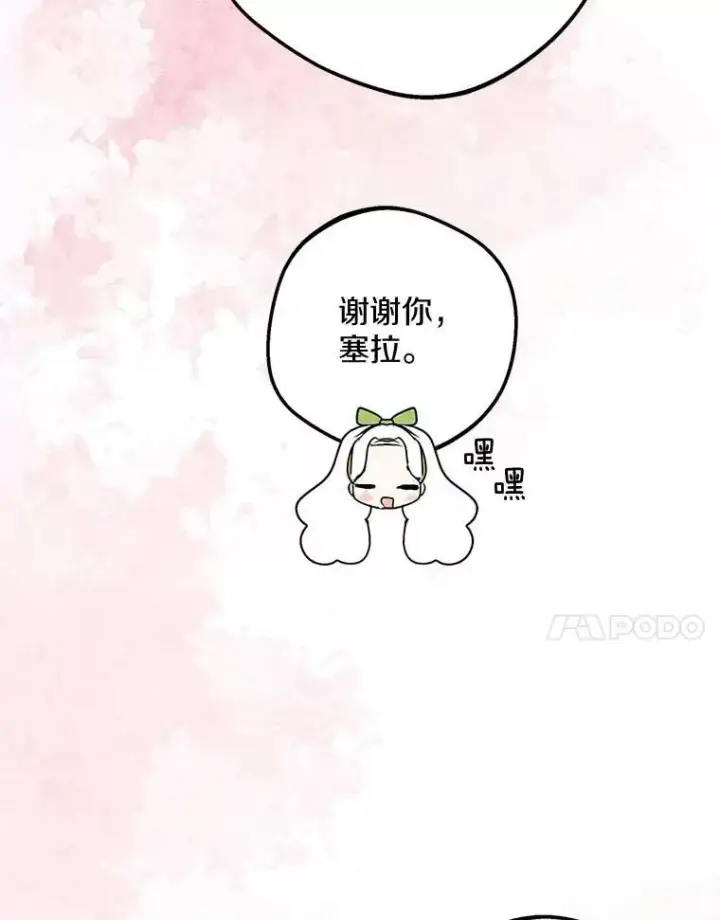 《私生公主的第十次人生》55.拉开序幕图20