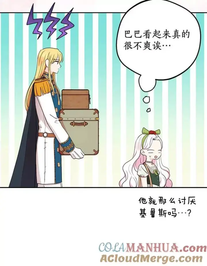 《私生公主的第十次人生》55.拉开序幕图21