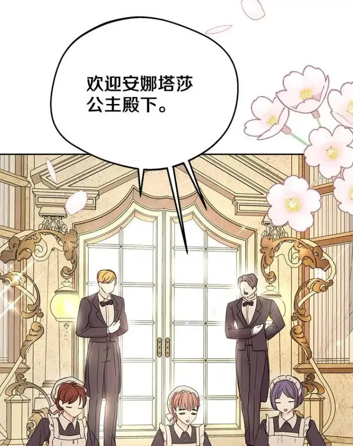 《私生公主的第十次人生》55.拉开序幕图26