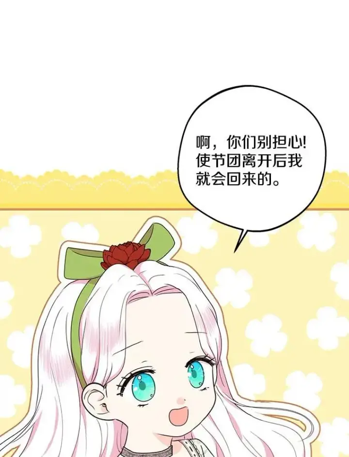《私生公主的第十次人生》55.拉开序幕图3