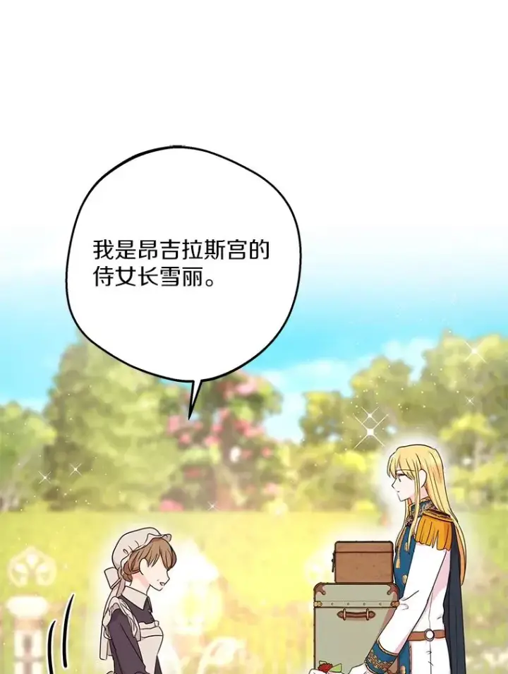《私生公主的第十次人生》55.拉开序幕图30