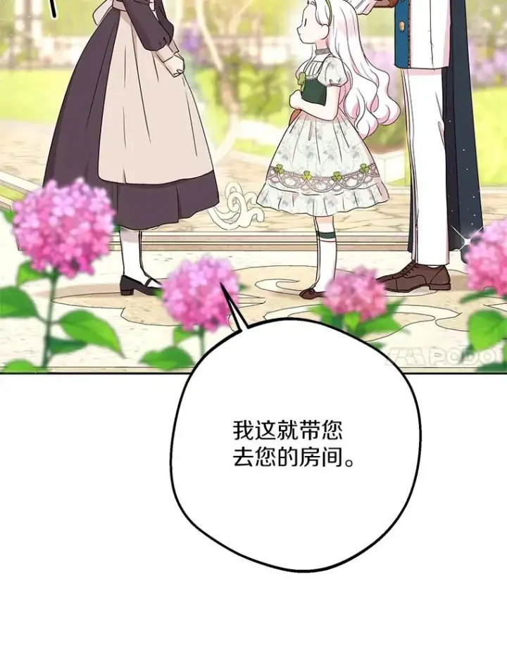 《私生公主的第十次人生》55.拉开序幕图31