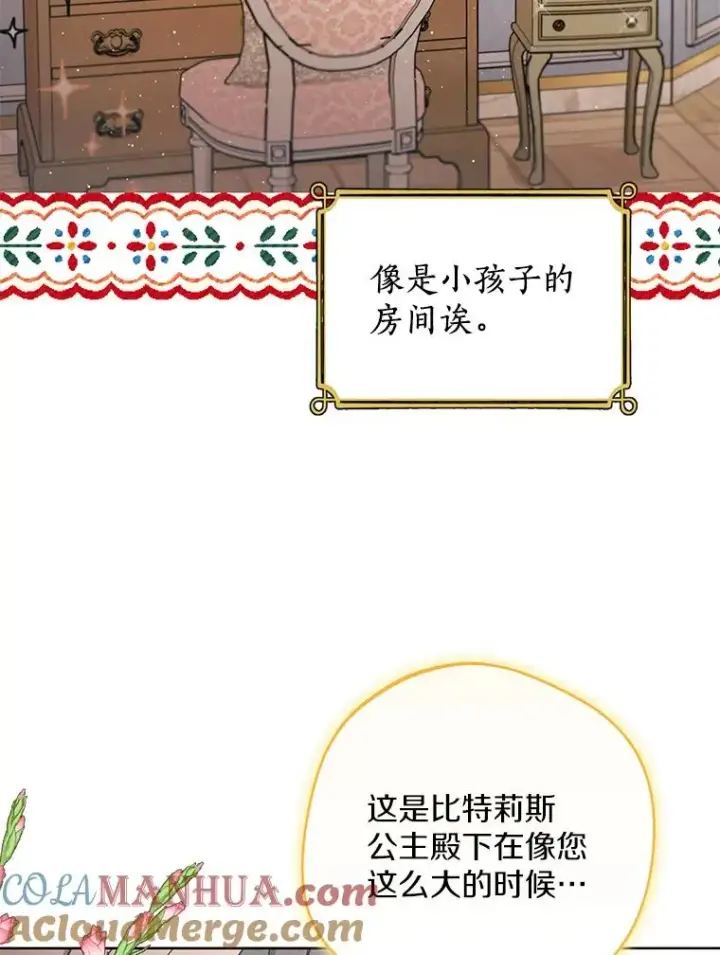 《私生公主的第十次人生》55.拉开序幕图37