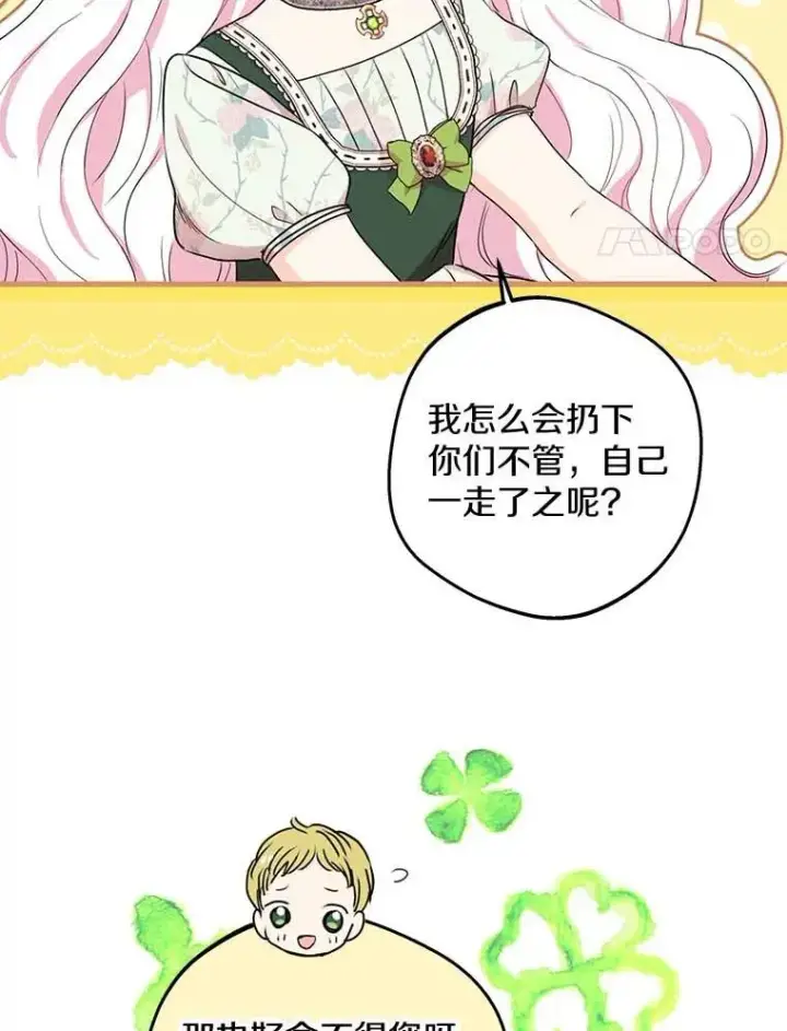 《私生公主的第十次人生》55.拉开序幕图4
