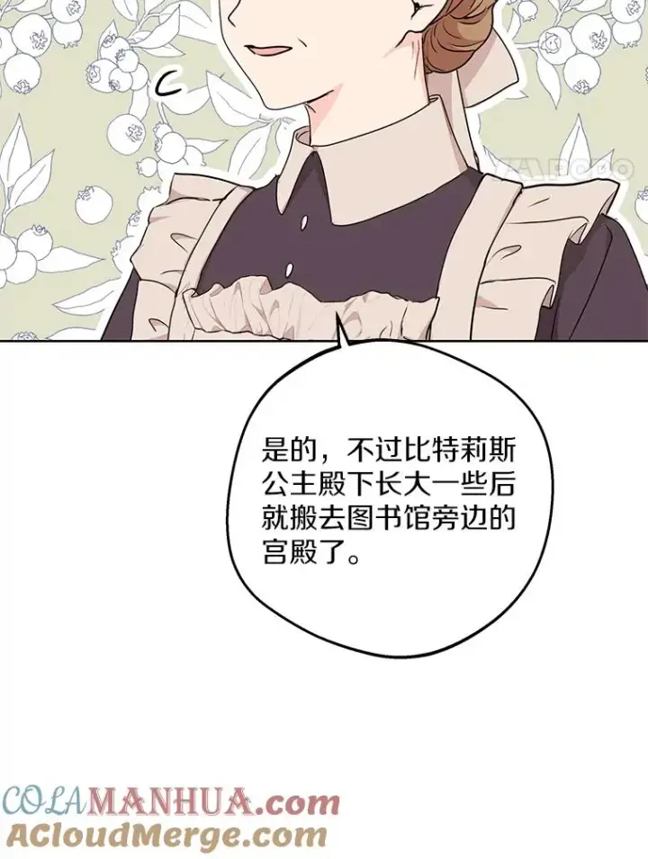 《私生公主的第十次人生》55.拉开序幕图41