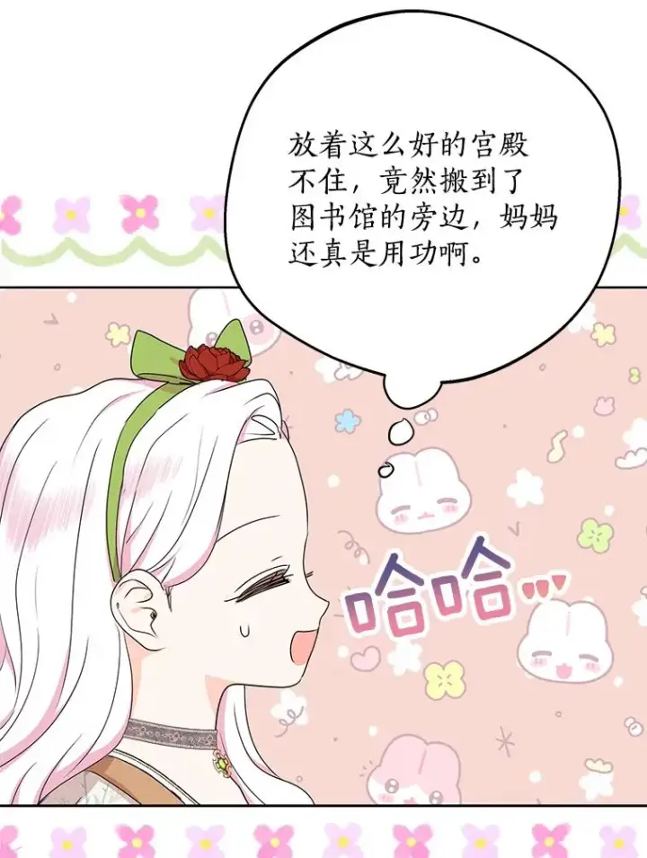 《私生公主的第十次人生》55.拉开序幕图42