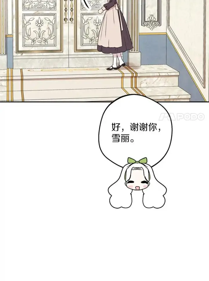 《私生公主的第十次人生》55.拉开序幕图44