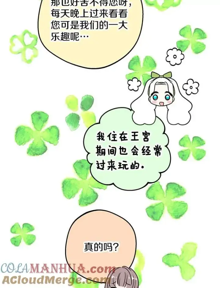 《私生公主的第十次人生》55.拉开序幕图5