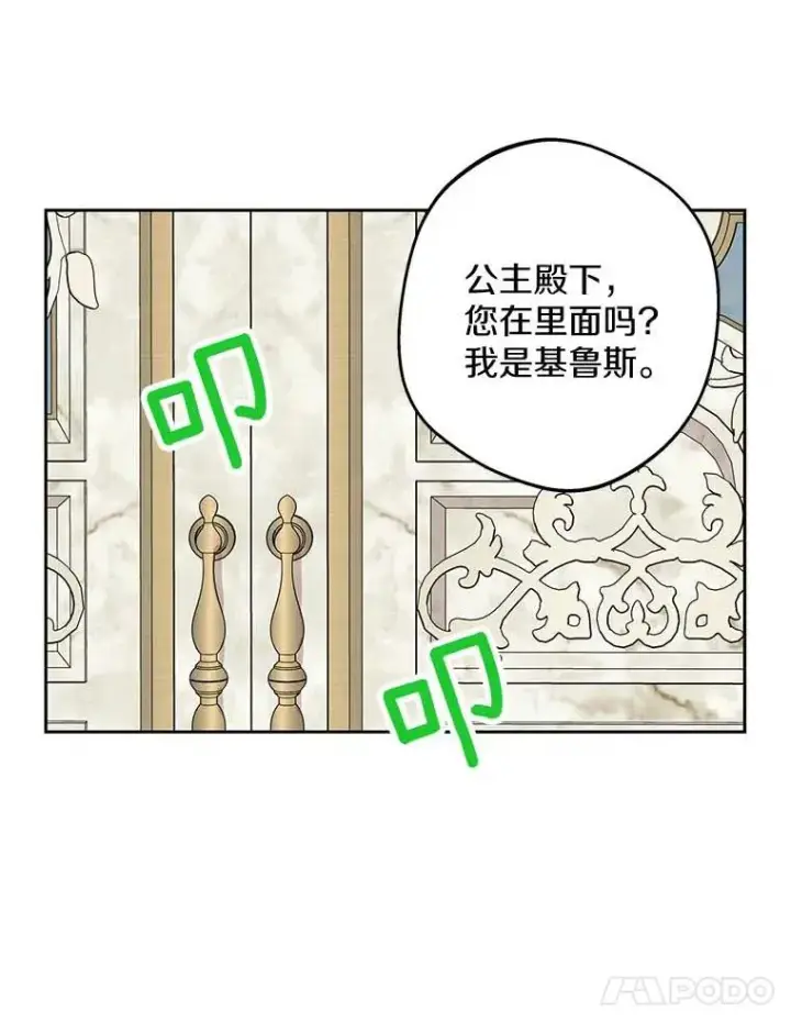 《私生公主的第十次人生》55.拉开序幕图51