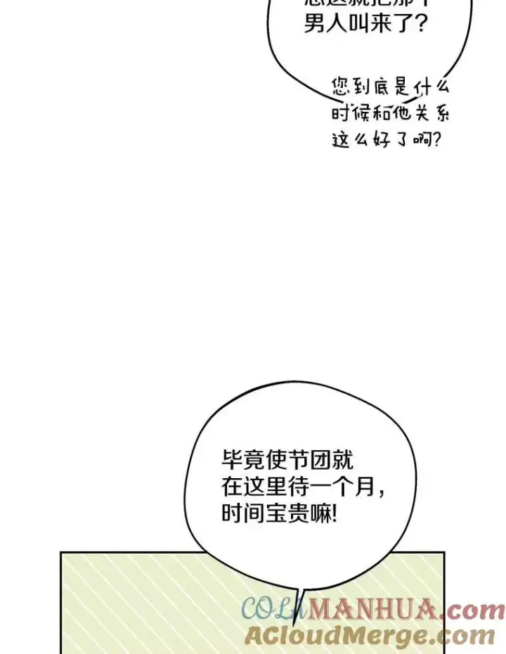 《私生公主的第十次人生》55.拉开序幕图53