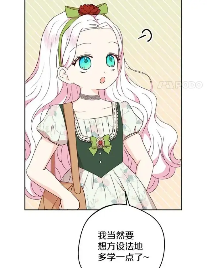 《私生公主的第十次人生》55.拉开序幕图54