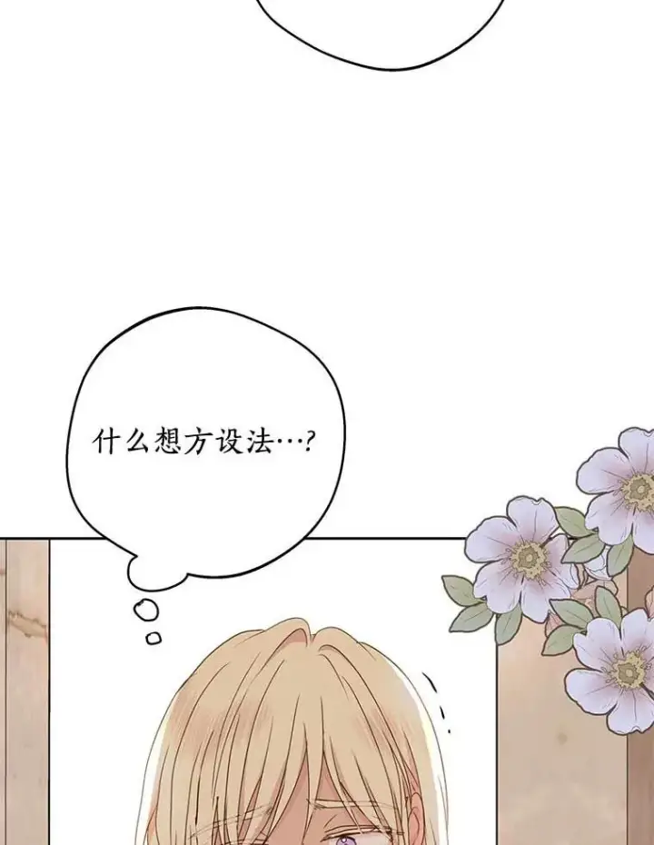 《私生公主的第十次人生》55.拉开序幕图55