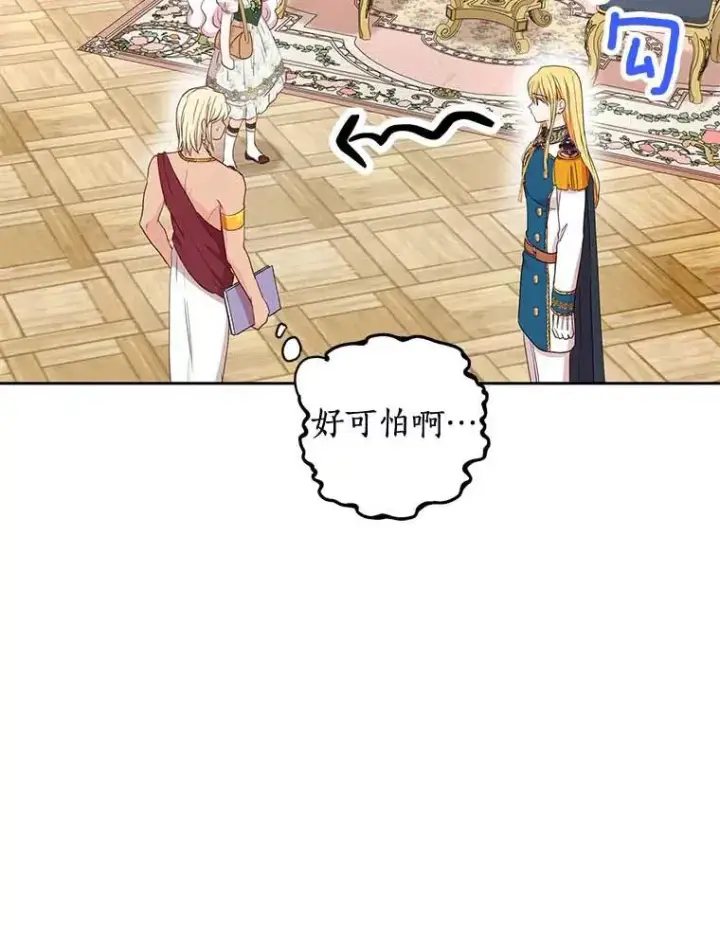 《私生公主的第十次人生》55.拉开序幕图58