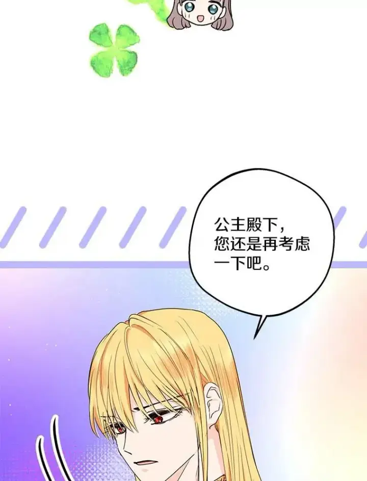《私生公主的第十次人生》55.拉开序幕图6